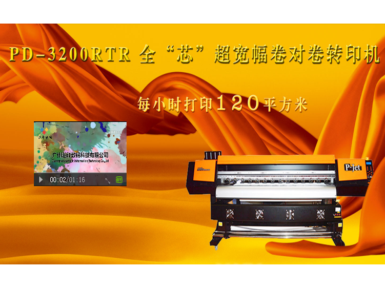 黑邁P-Jet紡織行業(yè)工業(yè)級(jí)數(shù)碼印花機(jī)