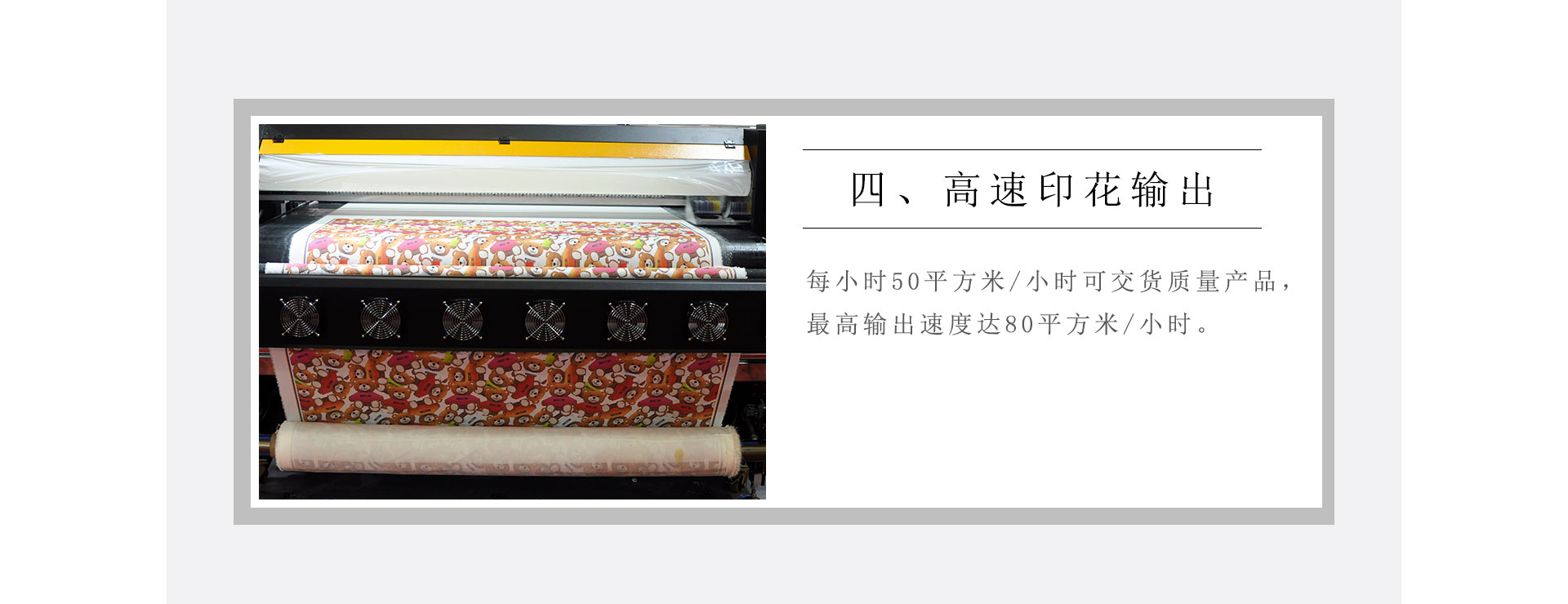 黑邁E-Press高速度導(dǎo)帶式紡織數(shù)碼印花機(jī)