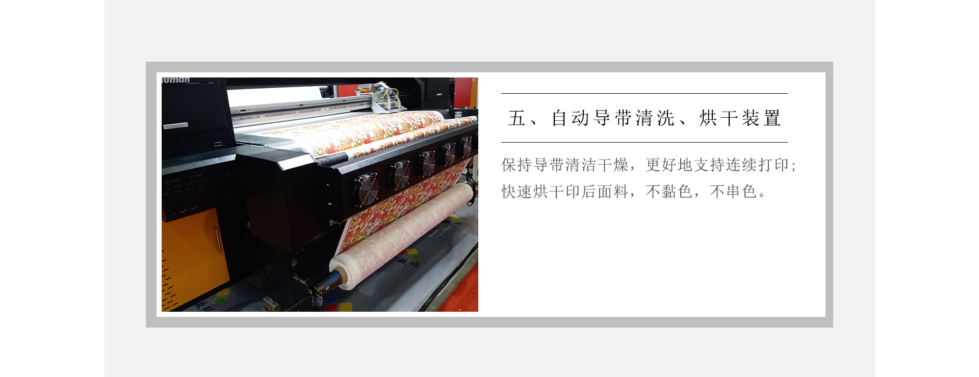 黑邁E-Press高速度導(dǎo)帶式紡織數(shù)碼印花機(jī)