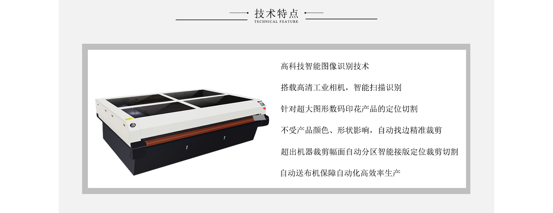自動智能視覺定位連續(xù)拼接裁切機