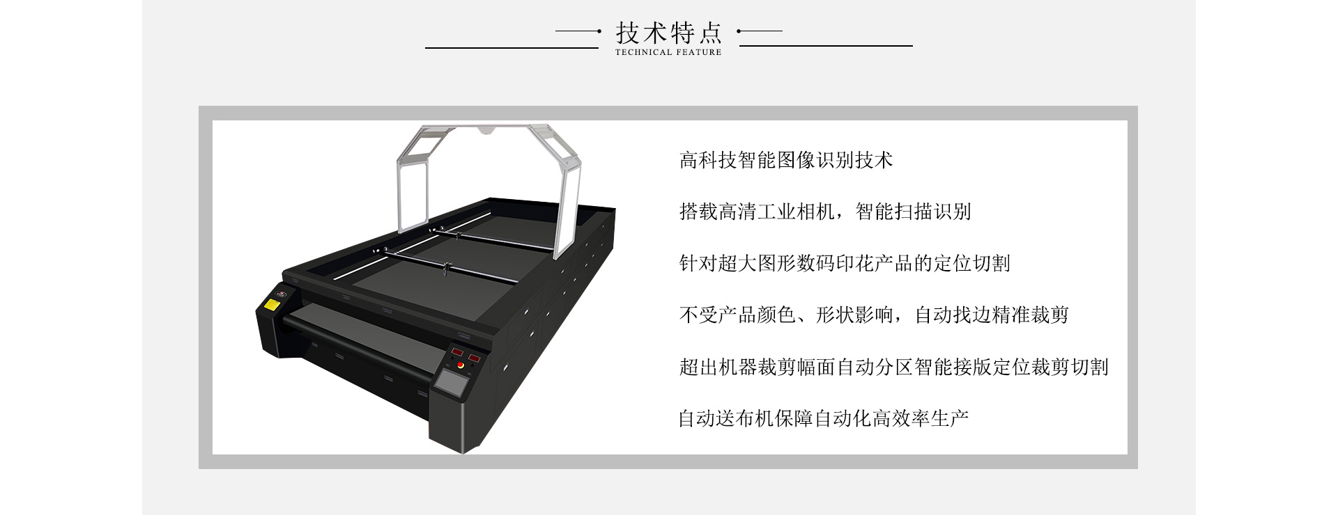 數(shù)碼印花自動雙頭獨立裁切機