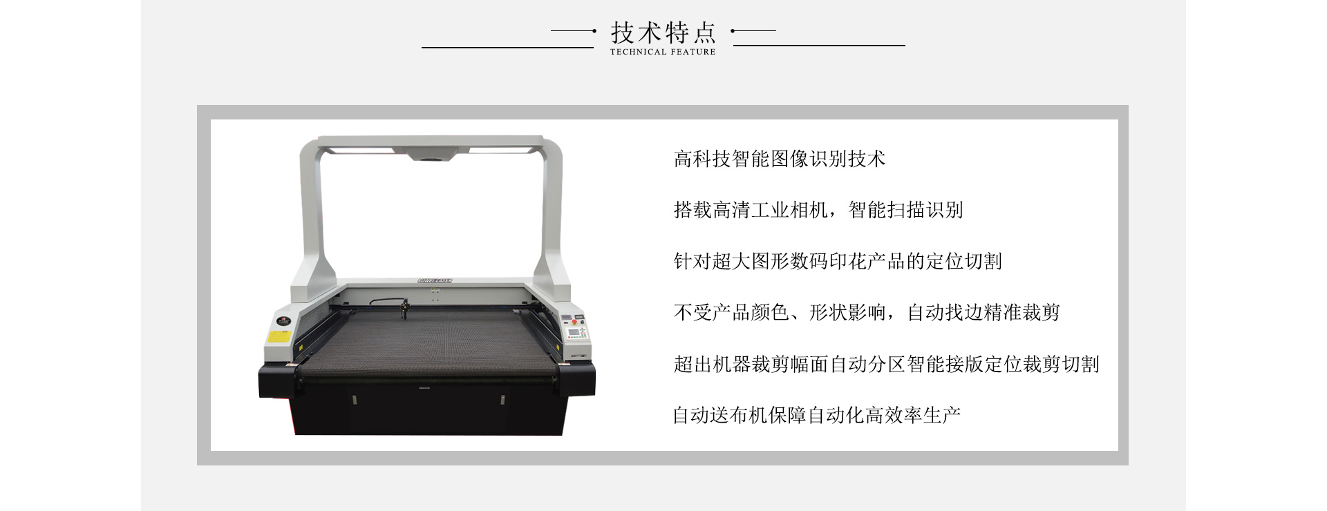 數(shù)碼印花自動(dòng)化裁切機(jī)