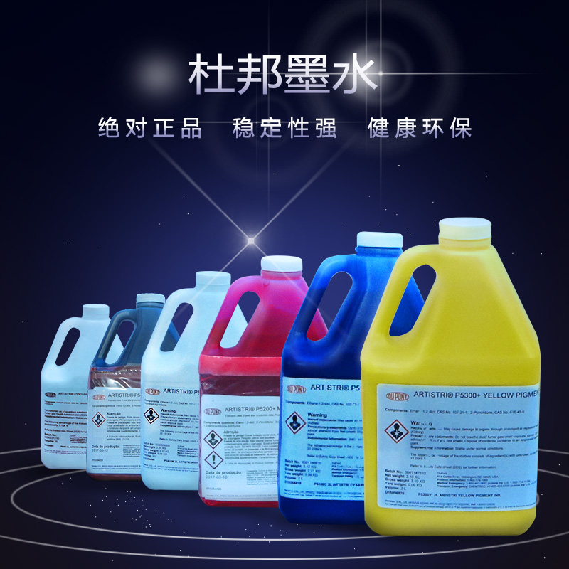 杜邦工業(yè)墨水