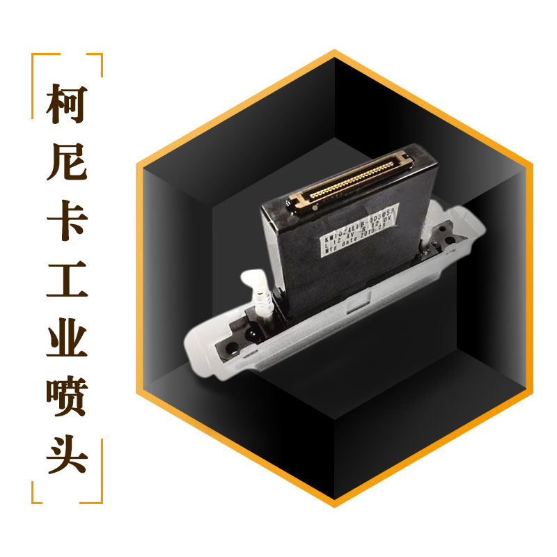 柯尼卡噴頭