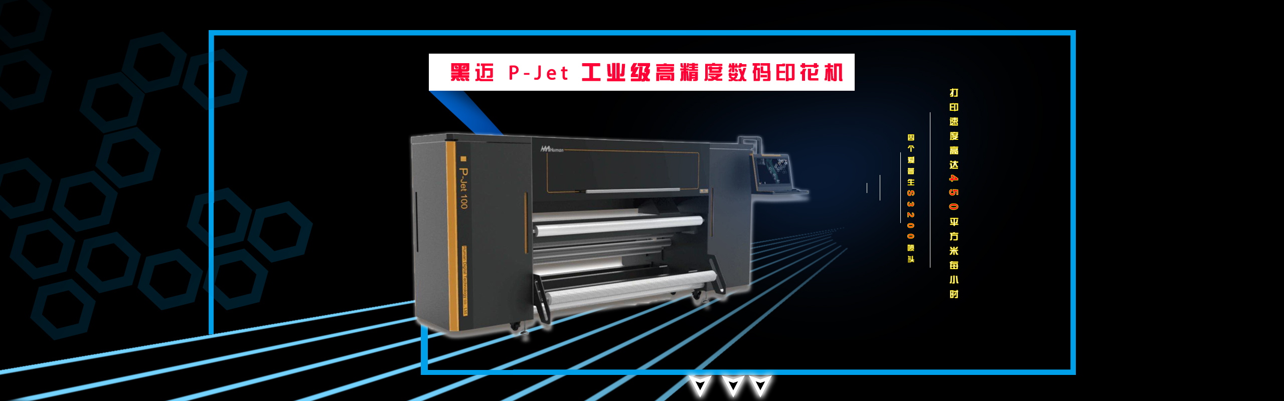 工業(yè)級數(shù)碼印花機